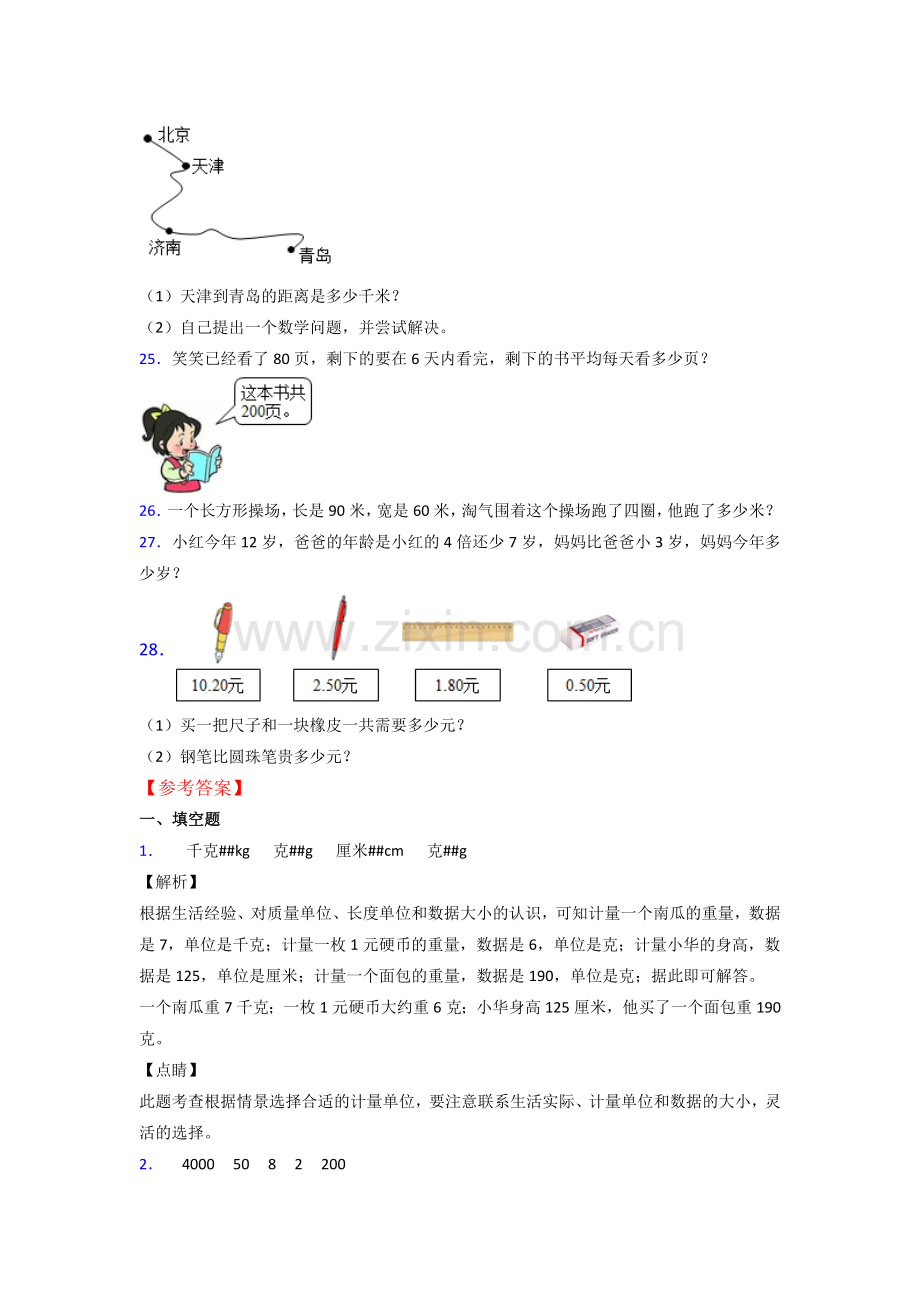 北师大版小学三年级上册数学期末测试试卷(及答案).doc_第3页