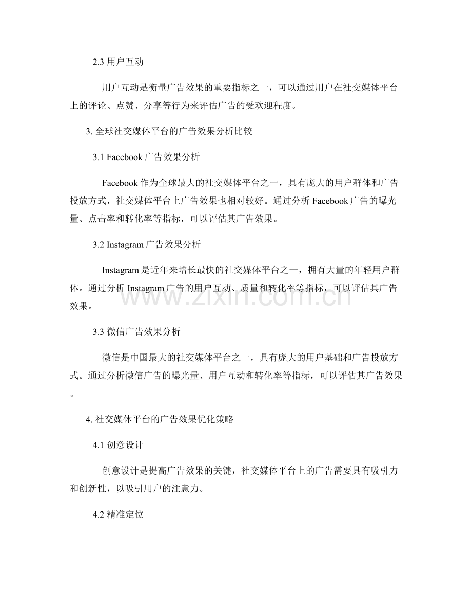 网络营销报告：全球社交媒体平台的广告效果分析.docx_第2页