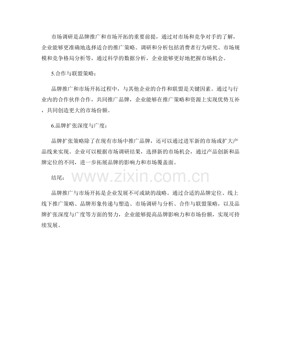 品牌扩张报告：品牌推广与市场开拓策略分析.docx_第2页