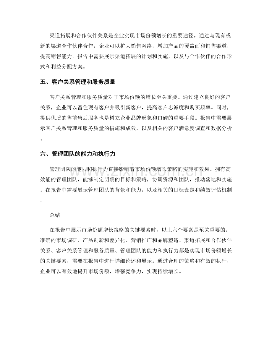 报告中展示市场份额增长策略的关键要素.docx_第2页