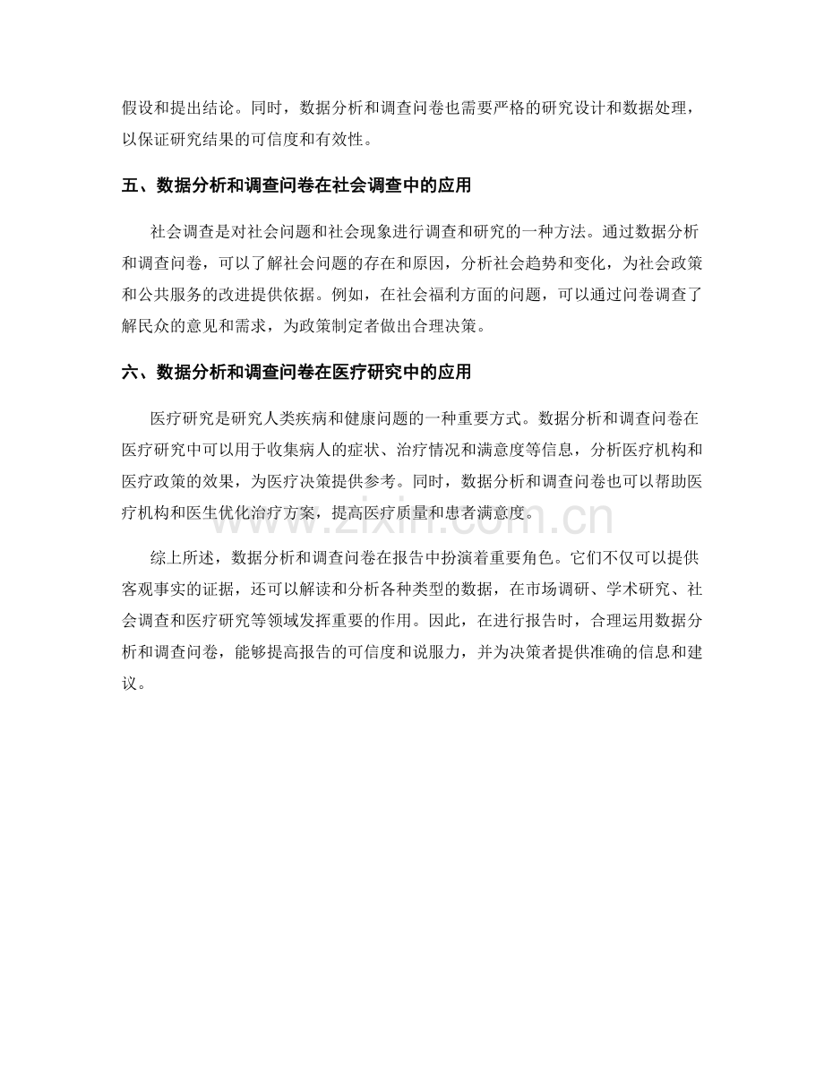 报告中的数据分析与调查问卷.docx_第2页