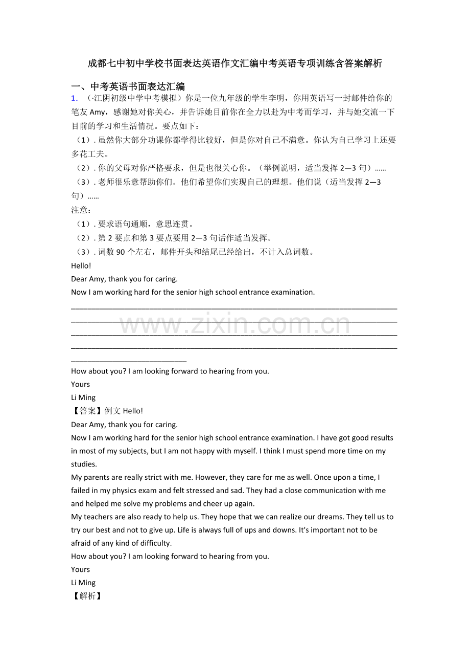 成都七中初中学校书面表达英语作文汇编中考英语专项训练含答案解析.doc_第1页