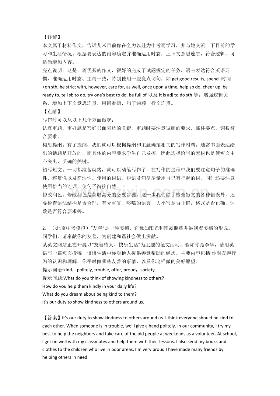 成都七中初中学校书面表达英语作文汇编中考英语专项训练含答案解析.doc_第2页