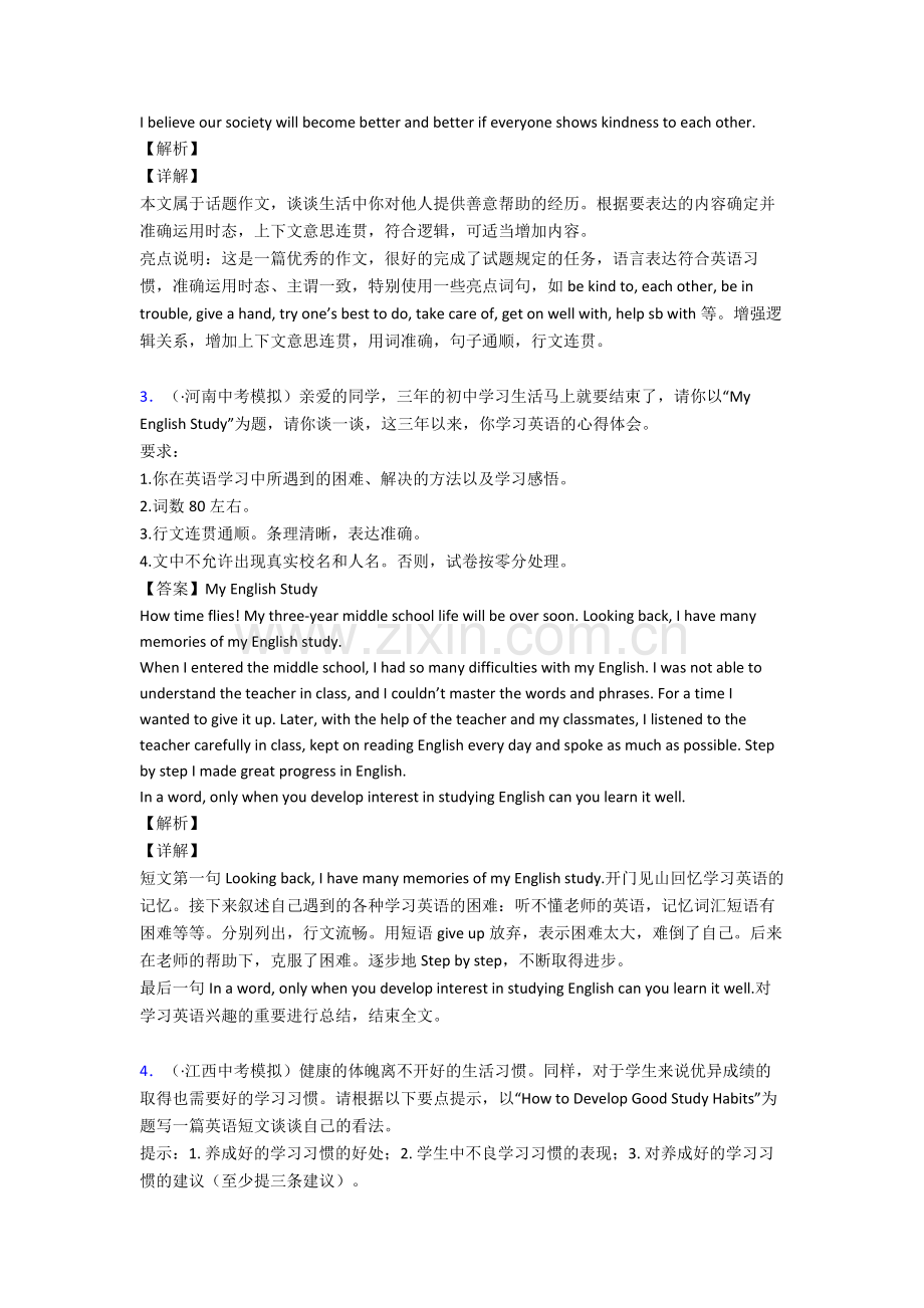 成都七中初中学校书面表达英语作文汇编中考英语专项训练含答案解析.doc_第3页