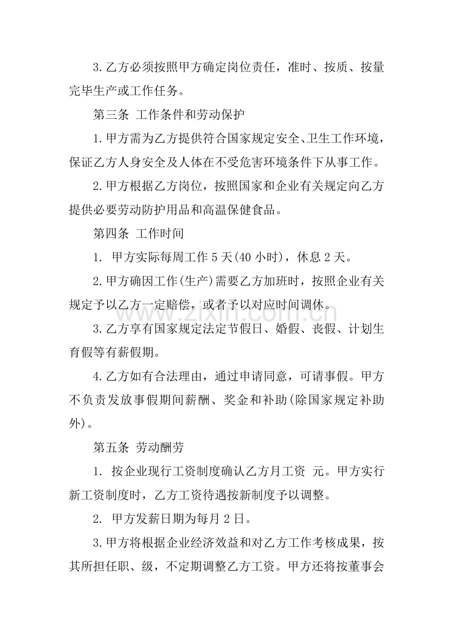 有限公司劳动合同.docx_第2页