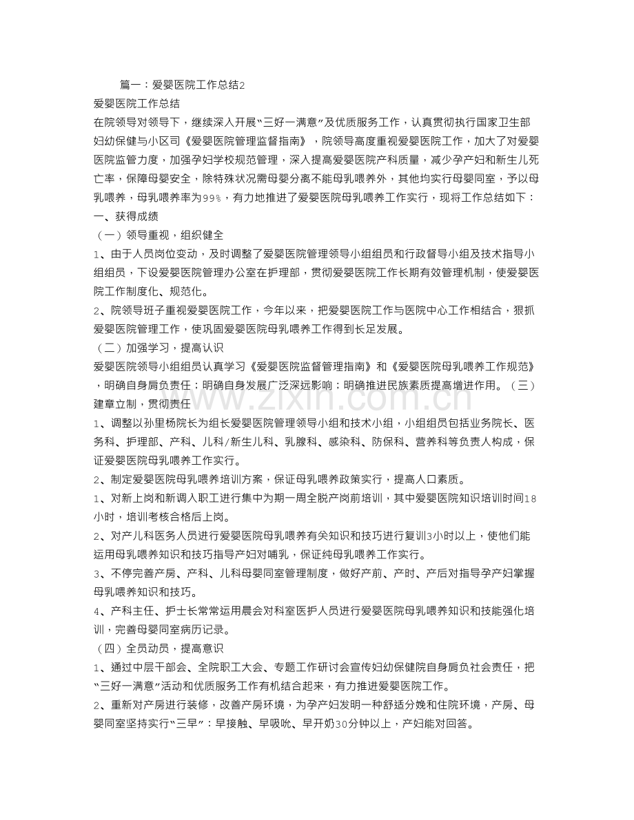 爱婴医院儿科工作总结.doc_第1页