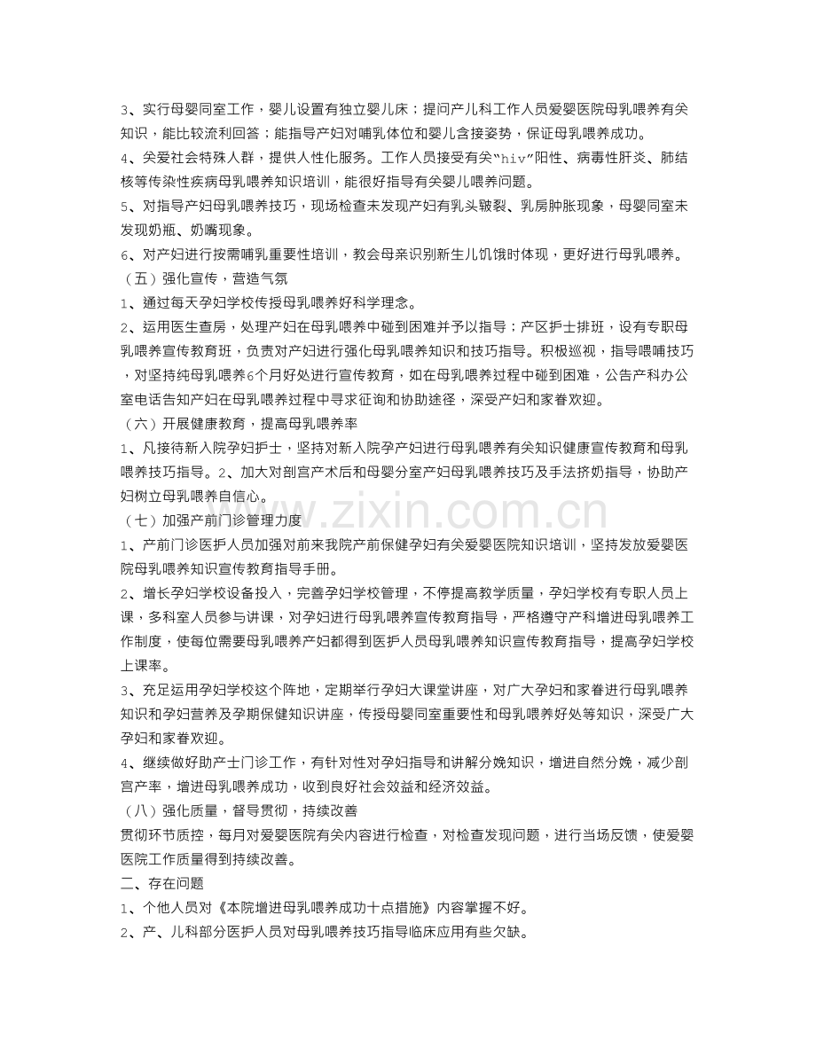 爱婴医院儿科工作总结.doc_第2页