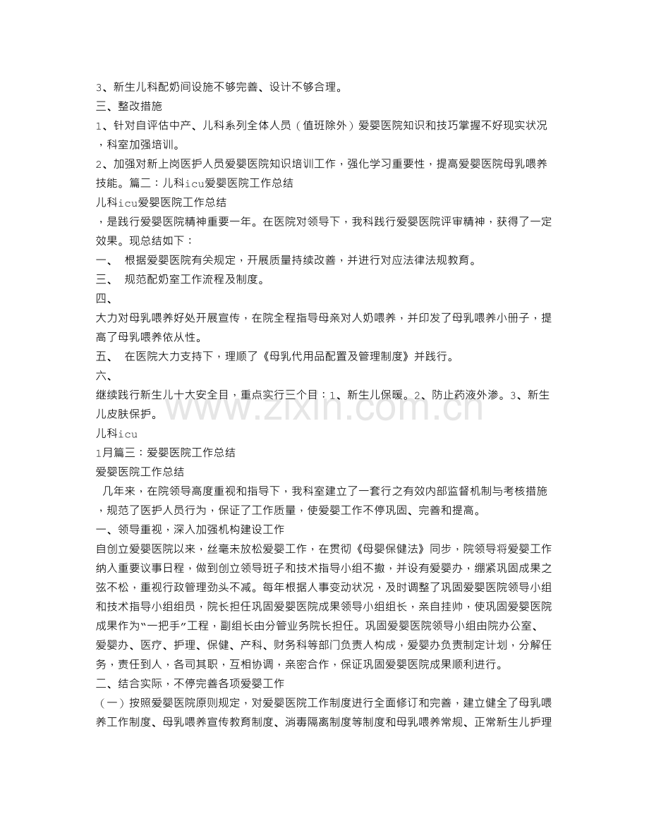 爱婴医院儿科工作总结.doc_第3页