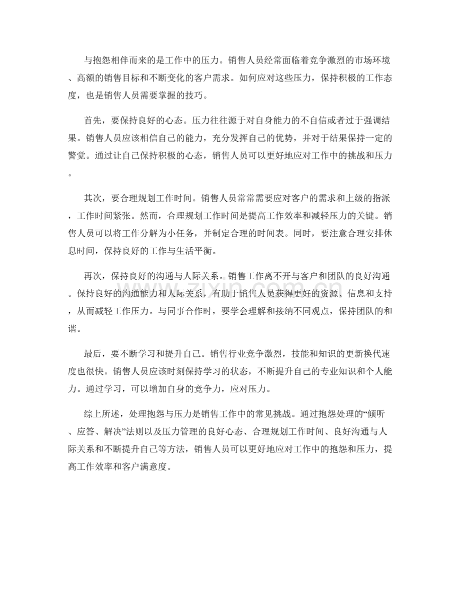 处理抱怨与压力的秘诀：销售话术分享.docx_第2页