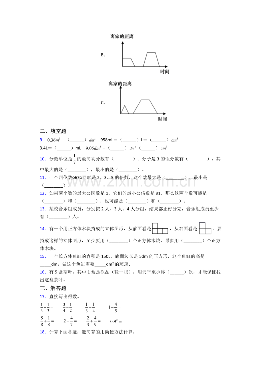 数学五年级下册数学期末模拟试题及答案解答(2).doc_第2页