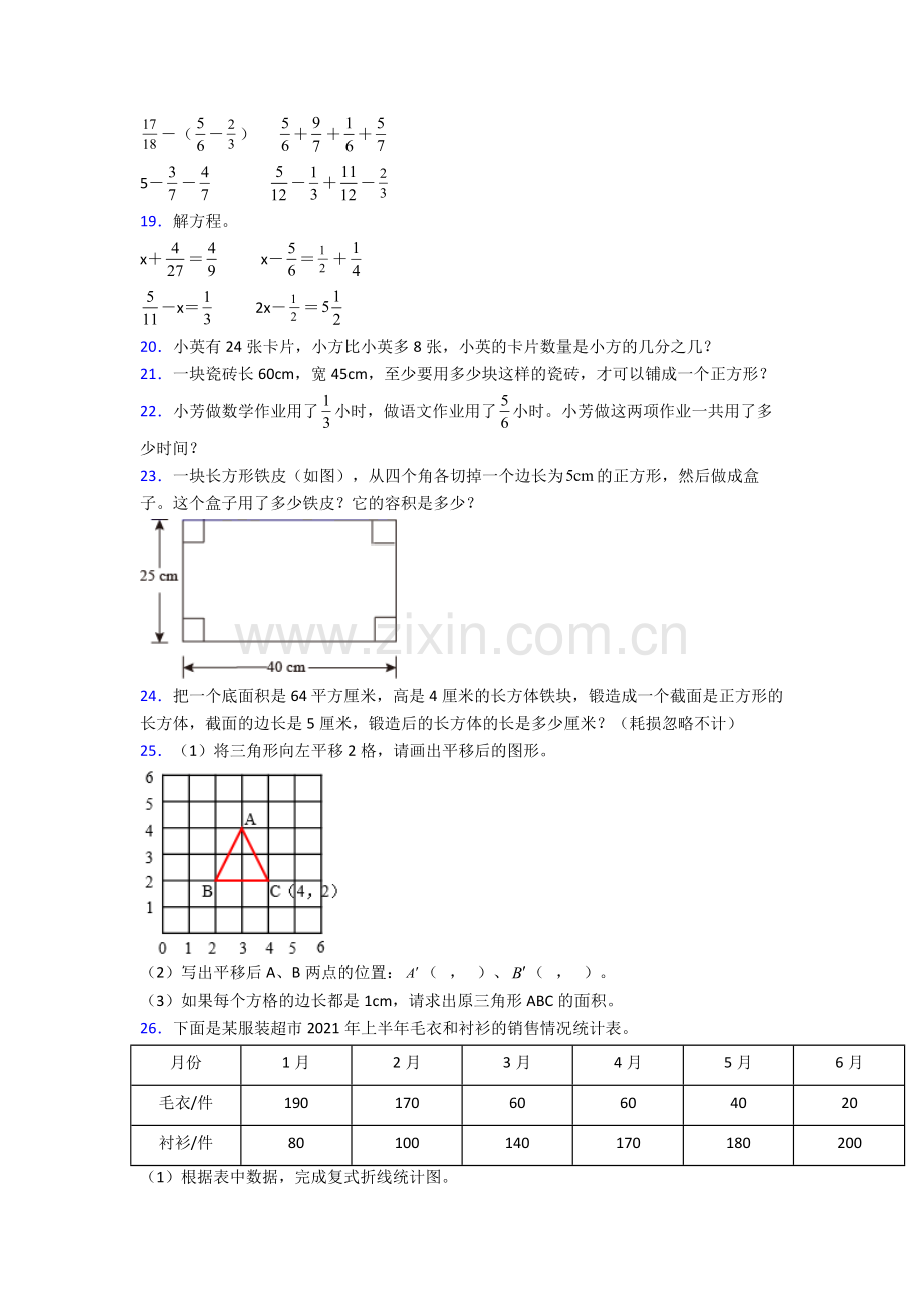 数学五年级下册数学期末模拟试题及答案解答(2).doc_第3页