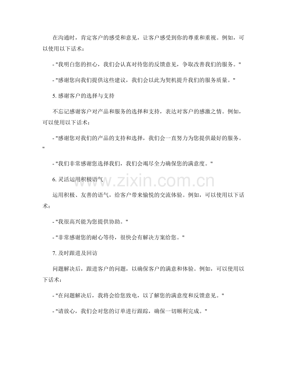 提高售后服务满意度的话术选取.docx_第2页