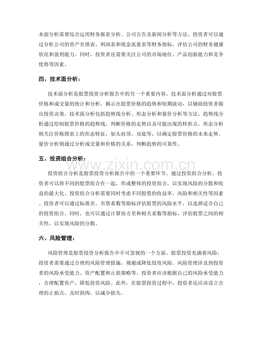 股票投资分析报告的设计与市场预测.docx_第2页