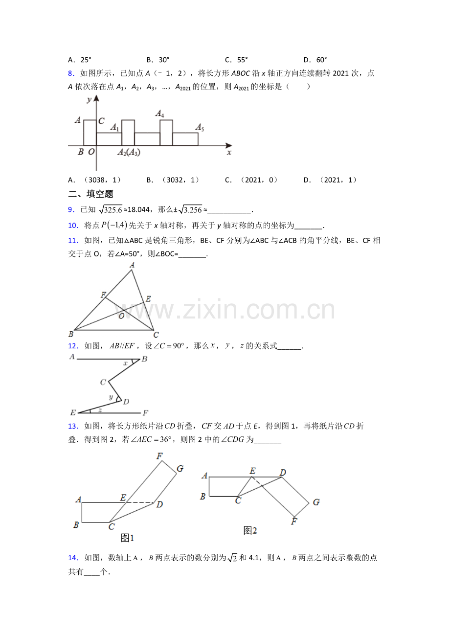 七年级下册数学-期末试卷模拟训练(Word版-含解析).doc_第2页