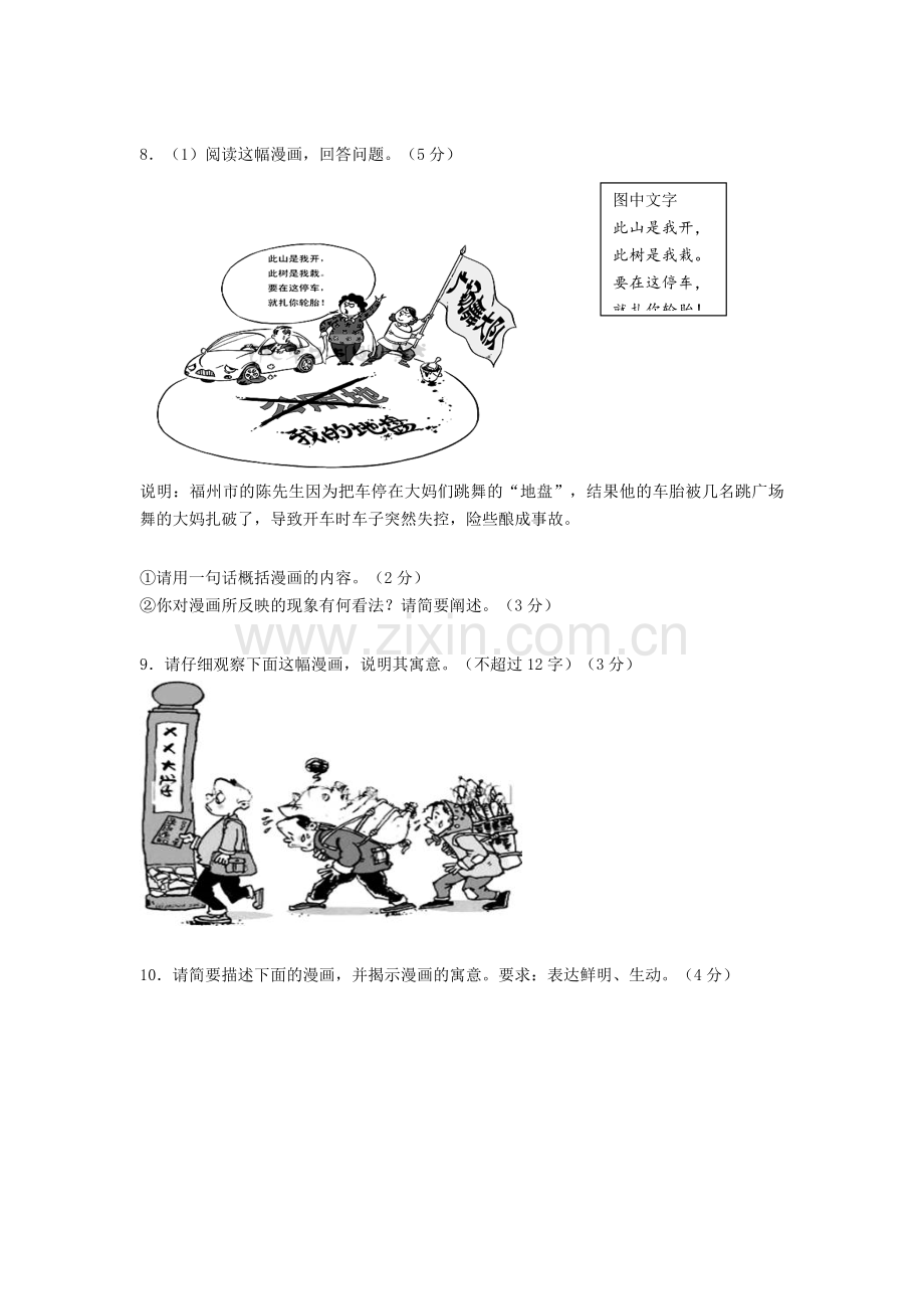 高考语文图文转换漫画+专项练习含答案.doc_第3页