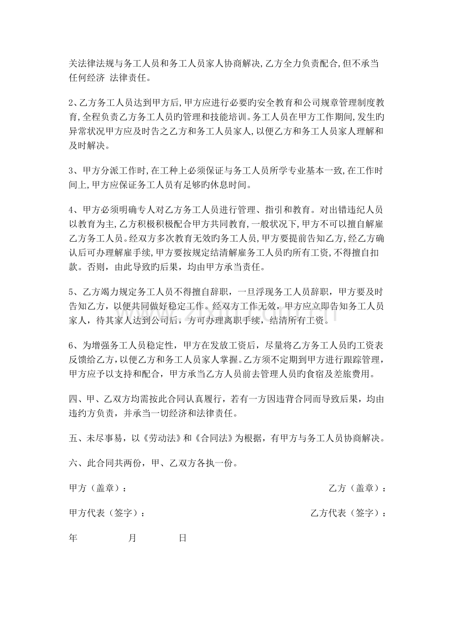 校企合作协议书范本.doc_第2页