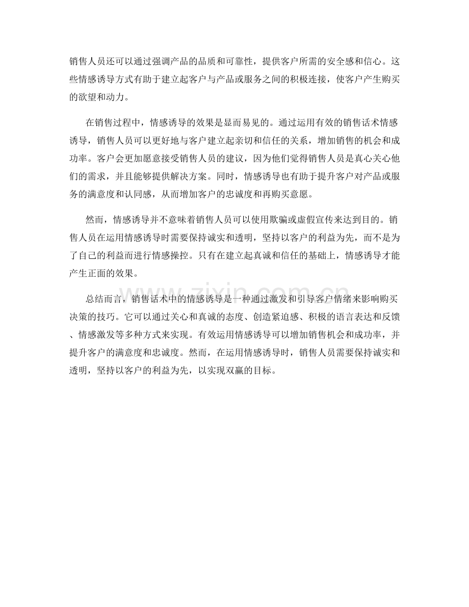 销售话术情感诱导.docx_第2页