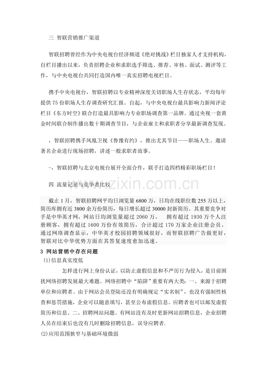 智联招聘网络营销计划书.doc_第2页