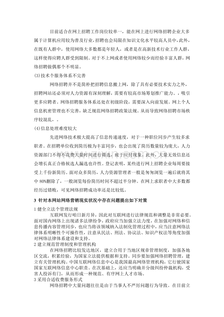 智联招聘网络营销计划书.doc_第3页