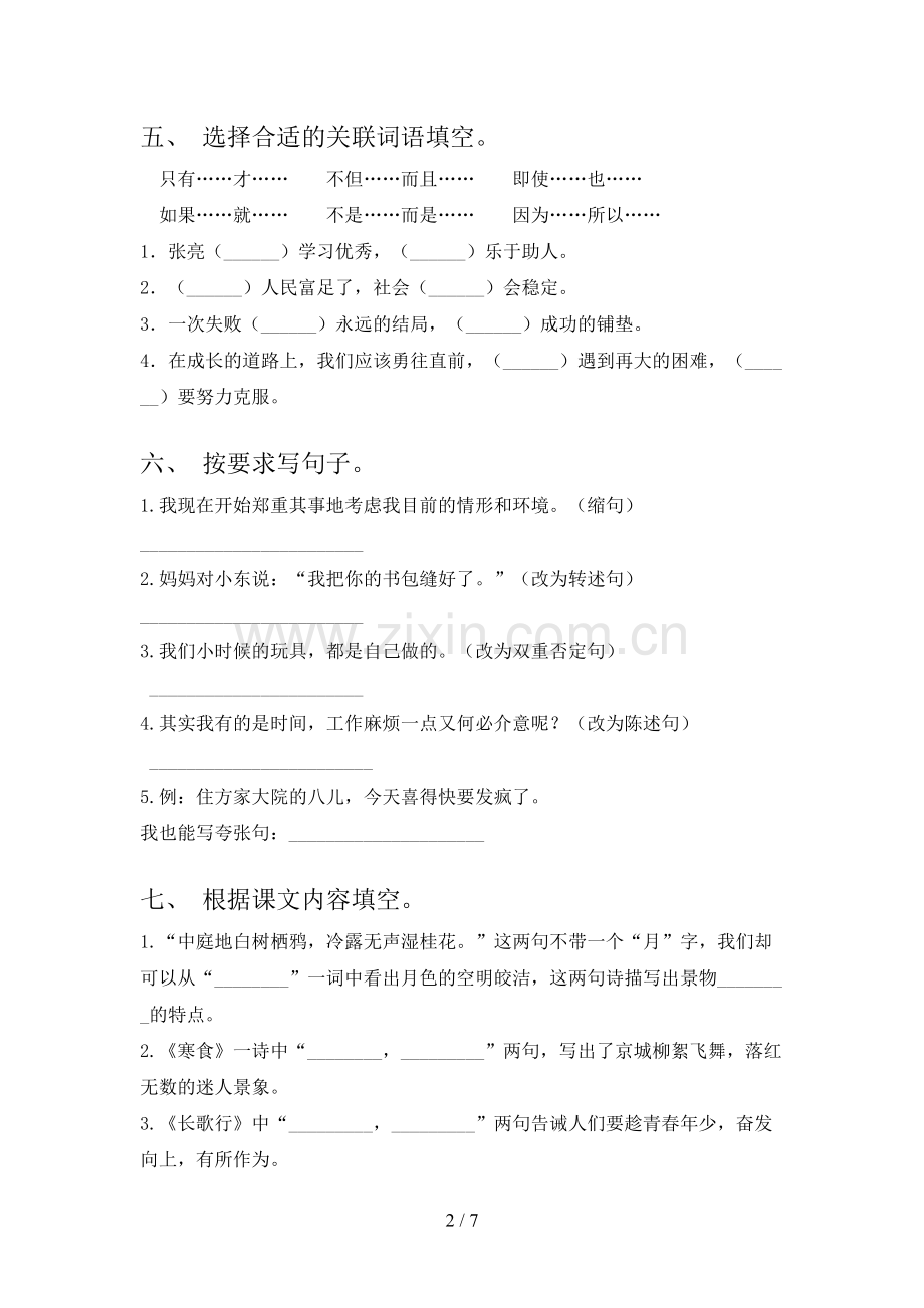 人教版六年级上册语文期中测试卷(及答案).doc_第2页