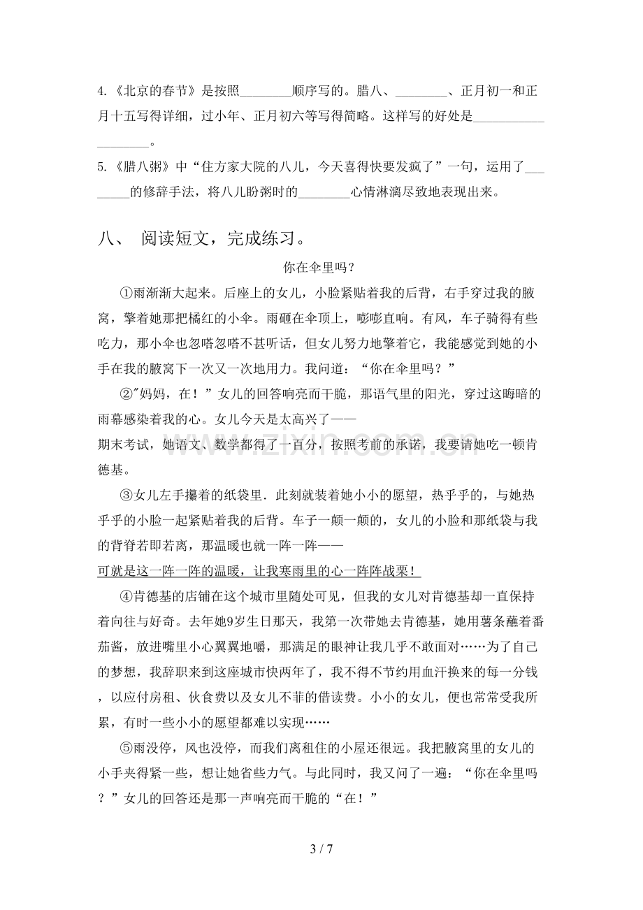 人教版六年级上册语文期中测试卷(及答案).doc_第3页