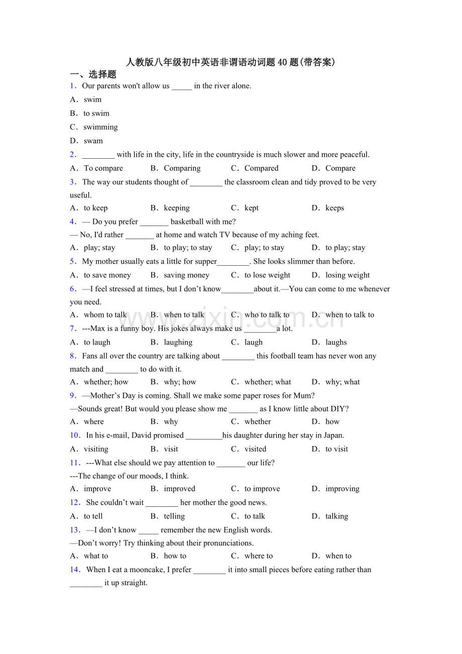 人教版八年级初中英语非谓语动词题40题(带答案).doc_第1页