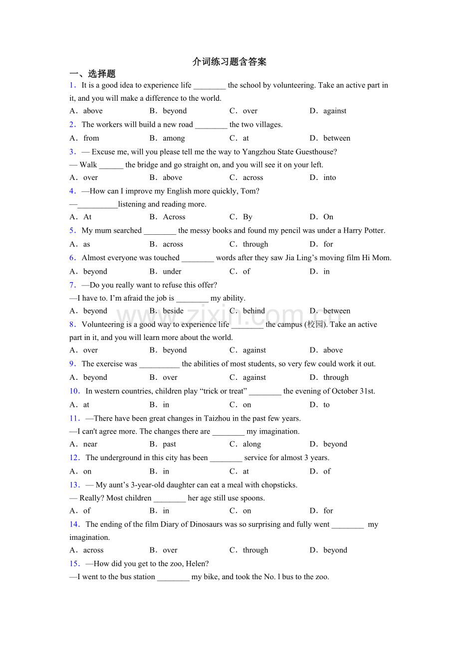 介词练习题含答案.doc_第1页