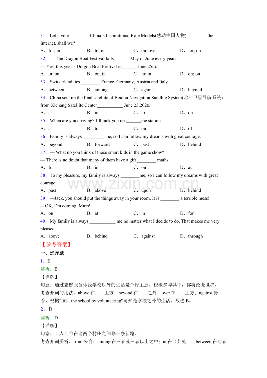 介词练习题含答案.doc_第3页