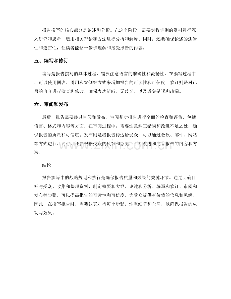 报告撰写中的战略规划和执行.docx_第2页