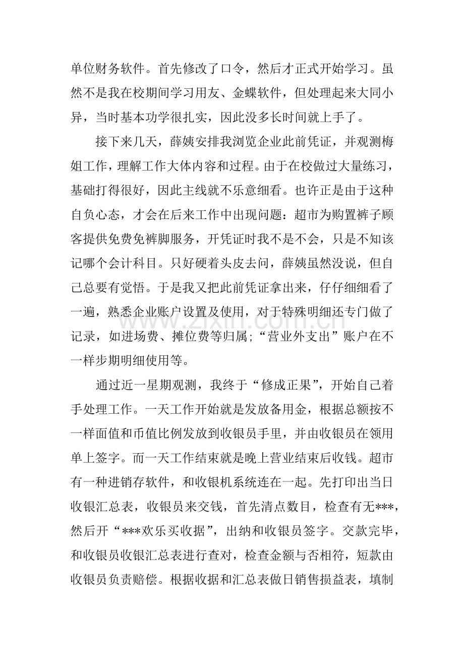 超市会计实习报告总结报告.docx_第2页