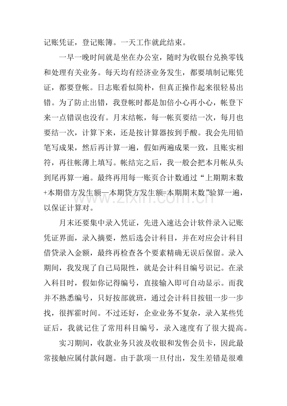 超市会计实习报告总结报告.docx_第3页