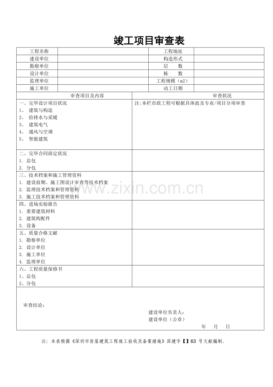 竣工验收联系函.doc_第3页