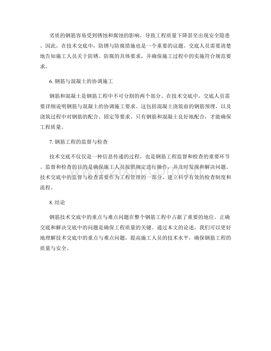 钢筋技术交底中的重点与难点解读.docx_第2页