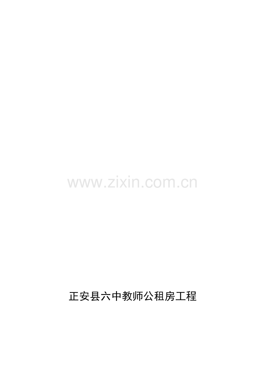 施工单位安全管理制度与安全管理人员岗位责任制.doc_第1页