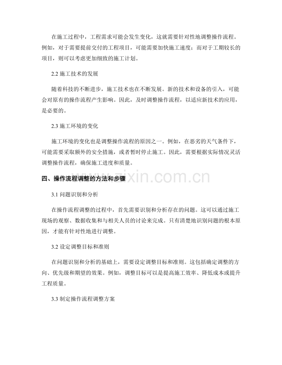 浇筑方案的可行性研究与操作流程调整.docx_第2页