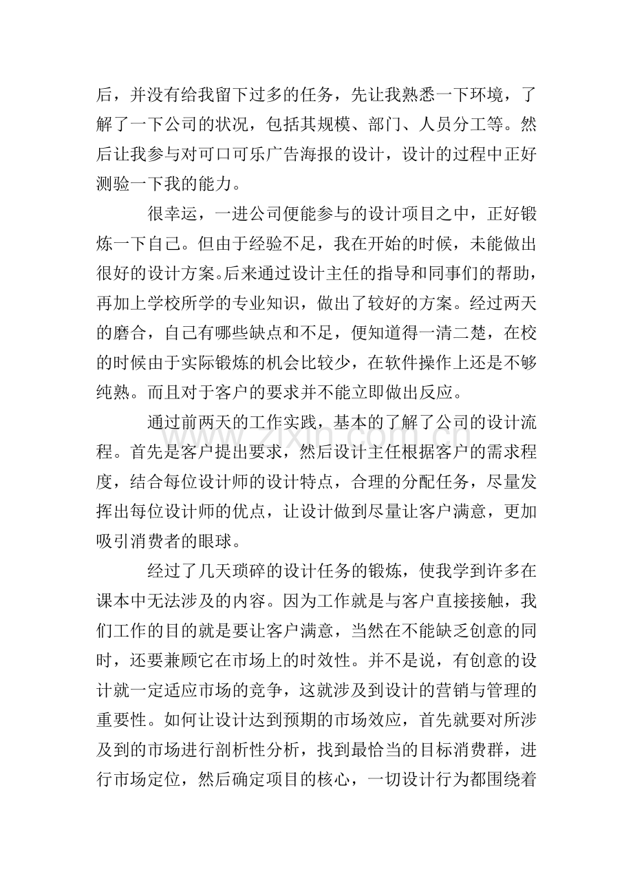 广告公司实习内容及工作报告.doc_第2页