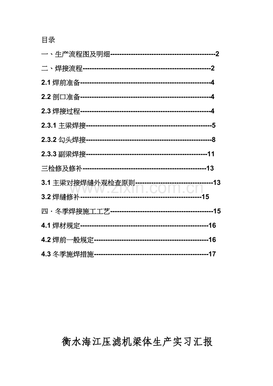 梁生产及焊接工艺流程要点.doc_第1页