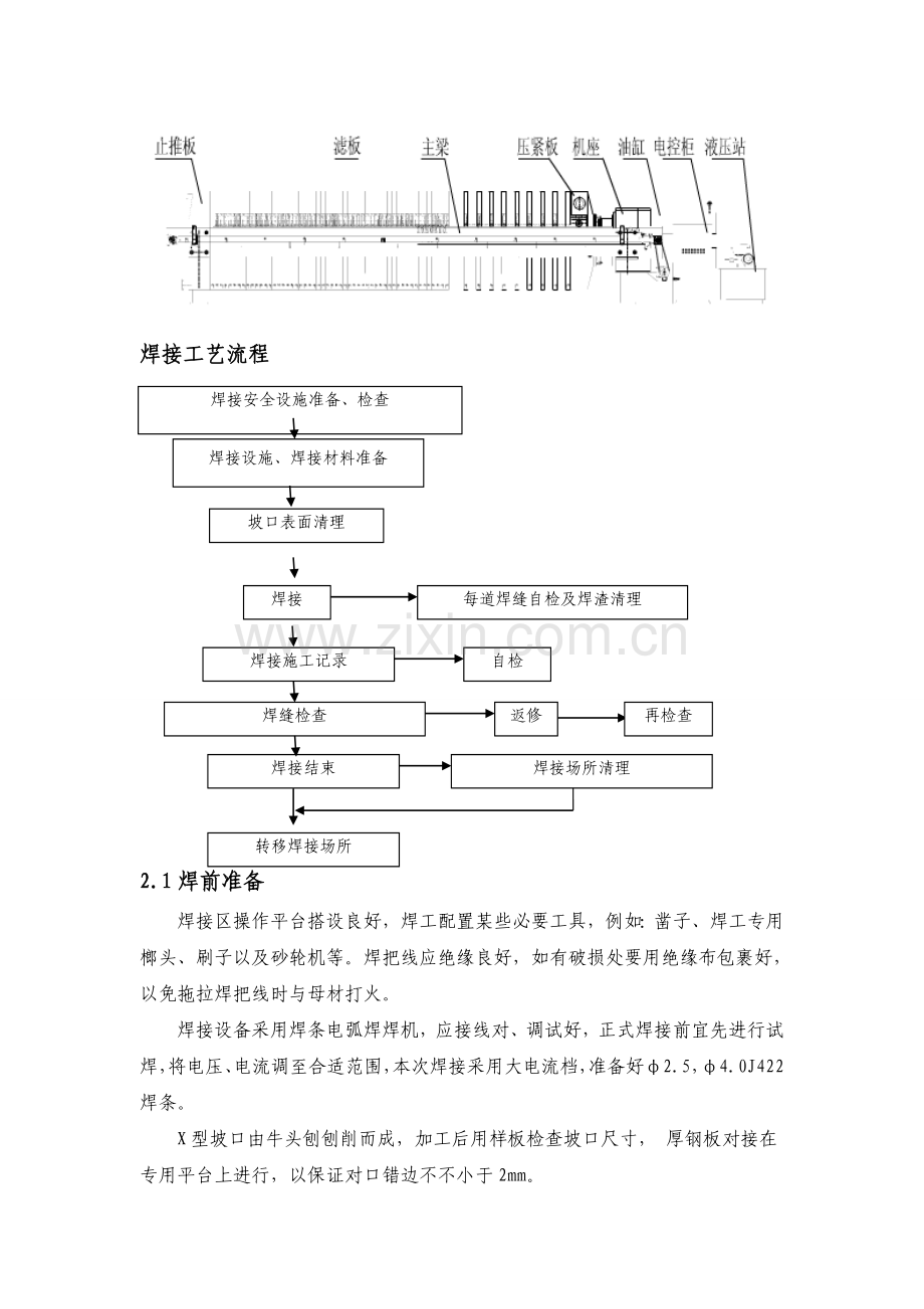 梁生产及焊接工艺流程要点.doc_第3页