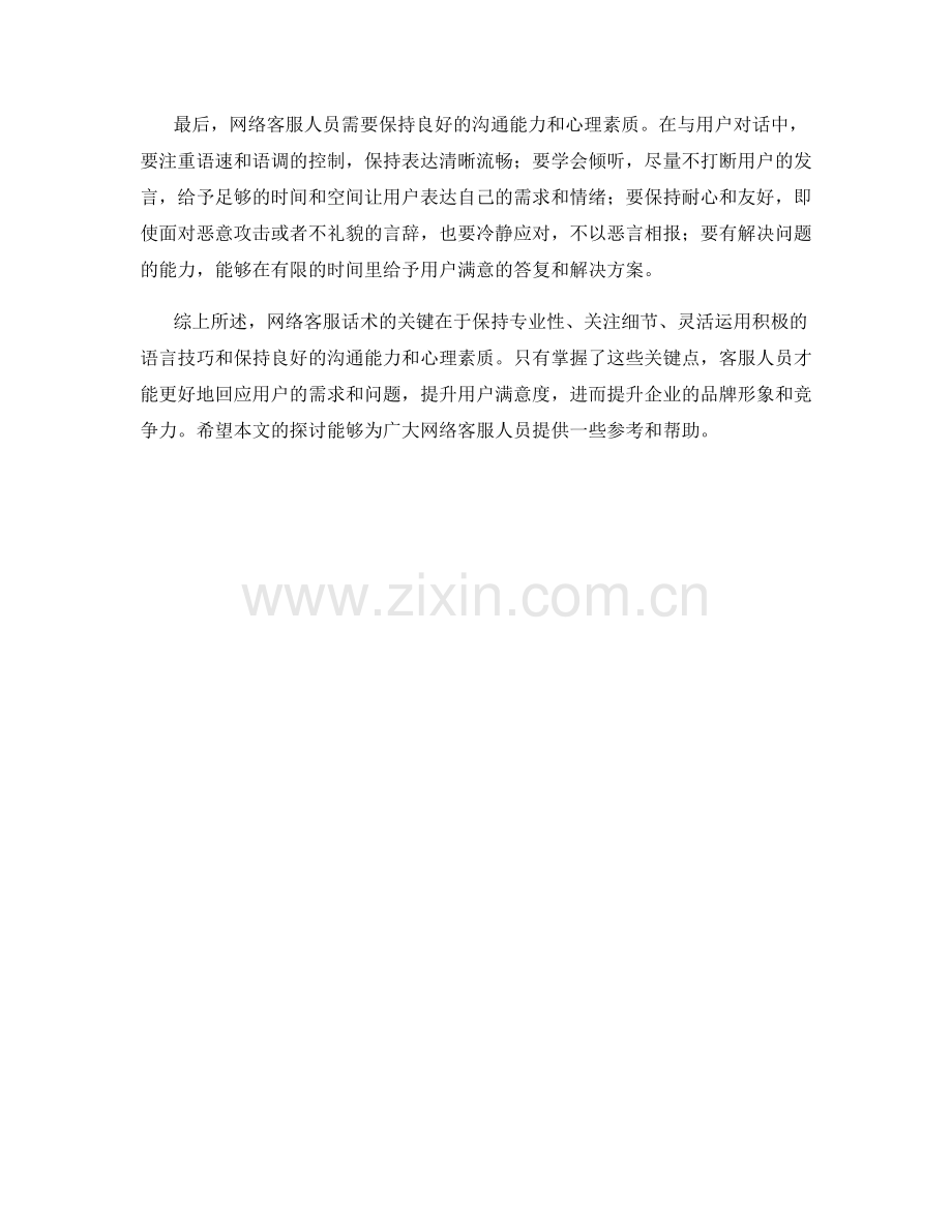 网络客服话术：提升用户满意度的关键.docx_第2页