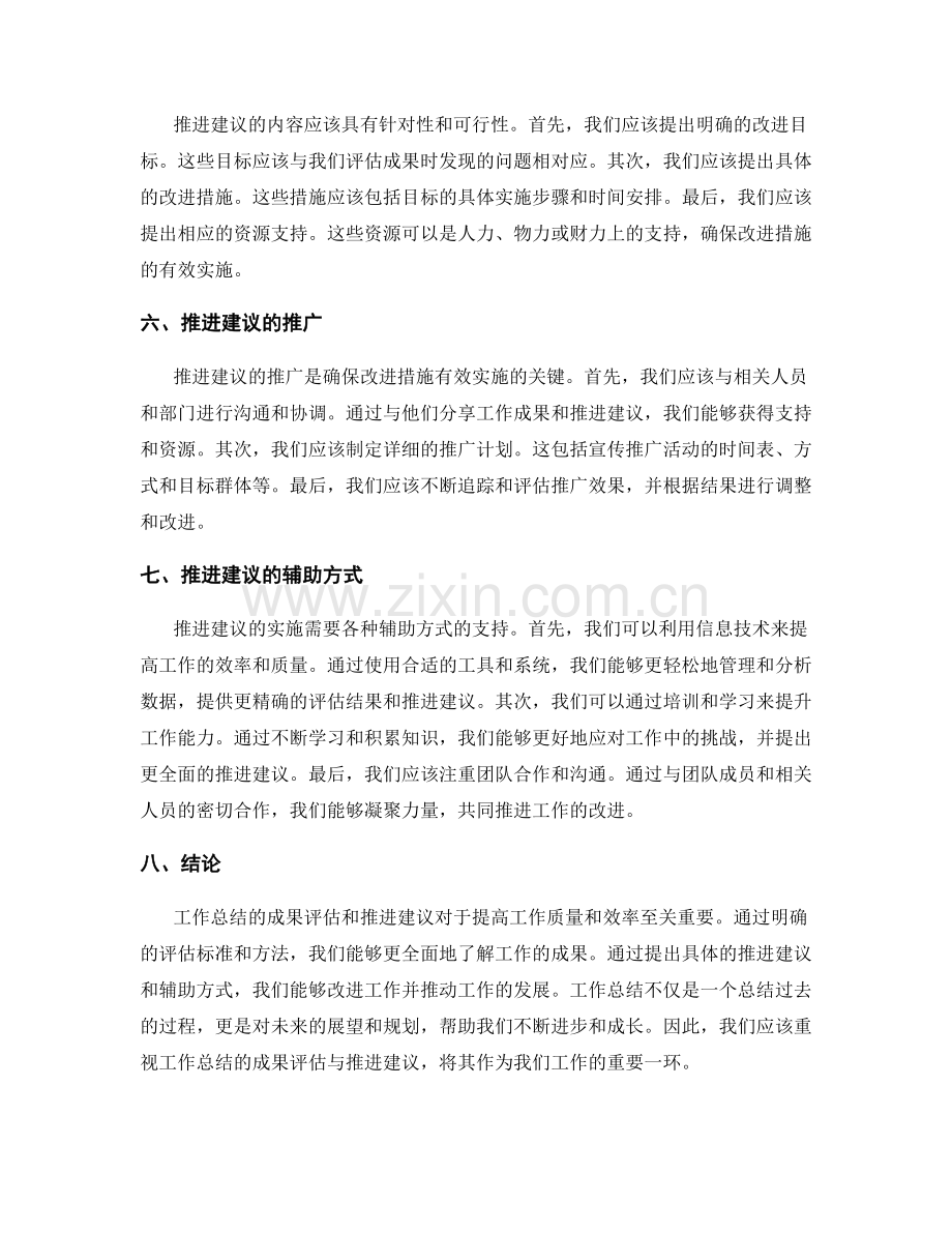 工作总结的成果评估与推进建议.docx_第2页