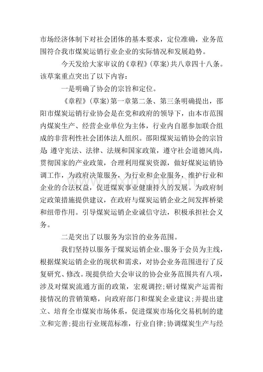 行业协会筹备工作报告.doc_第2页