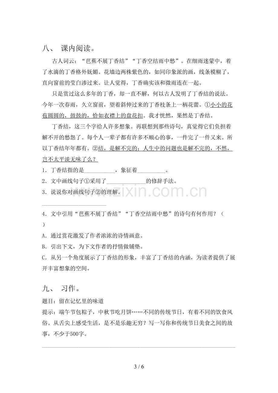 2023年人教版六年级语文下册期末试卷及完整答案.doc_第3页