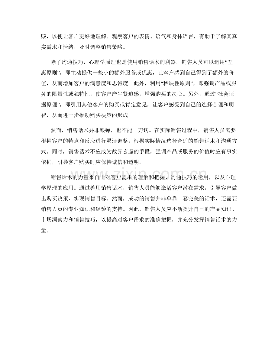 销售话术力量：激活客户潜在需求.docx_第2页