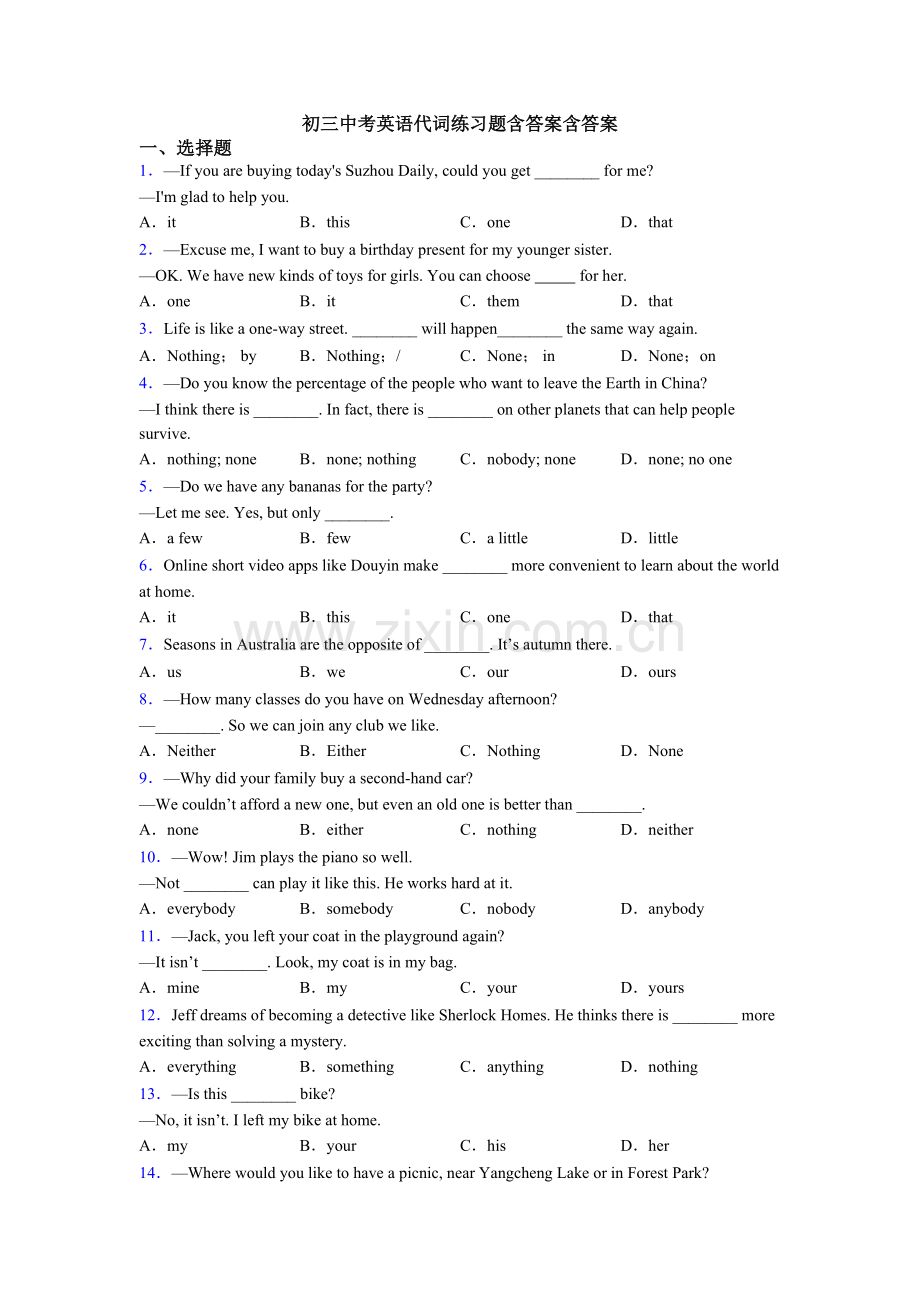 初三中考英语代词练习题含答案含答案.doc_第1页