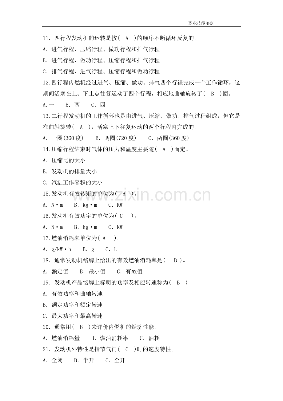 2012年发动机装调工职业技能鉴定技师题库.doc_第2页