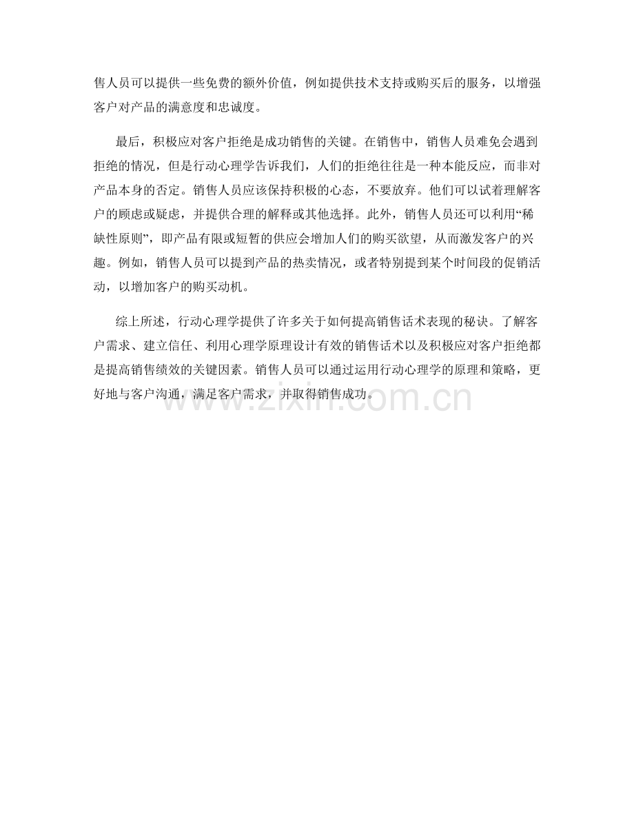 行动心理学：提高销售话术表现的秘诀.docx_第2页