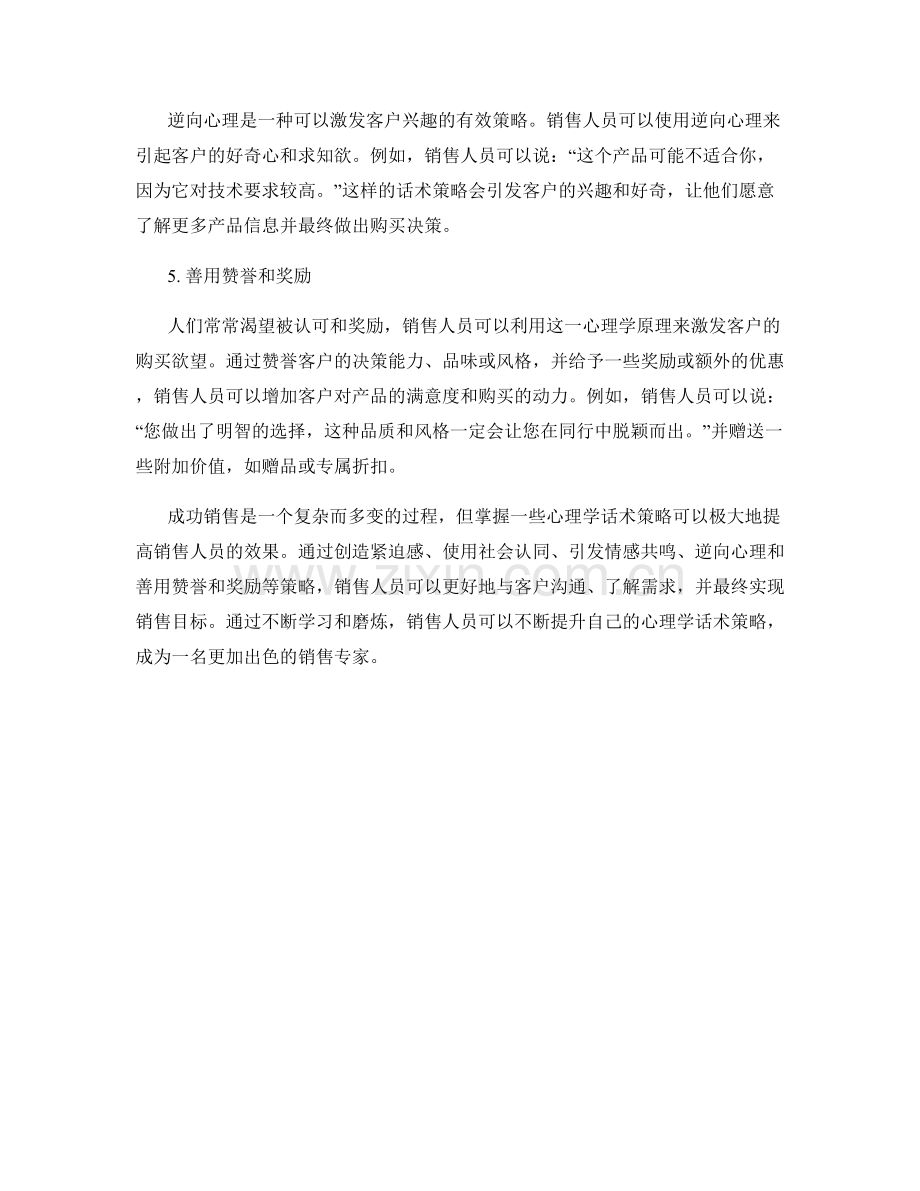 成功销售的心理学话术策略.docx_第2页