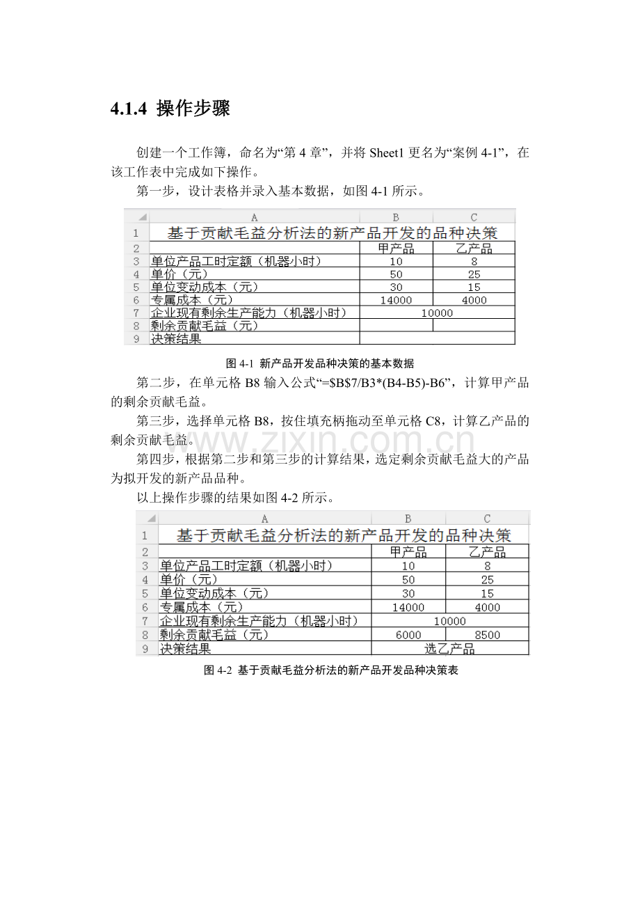 短期经营决策.doc_第2页