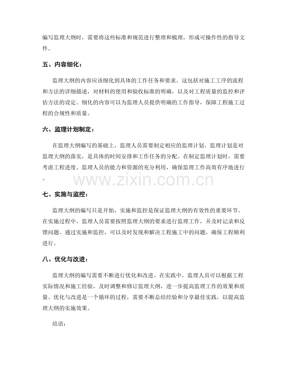 监理大纲编写的流程管理与整体设计.docx_第2页