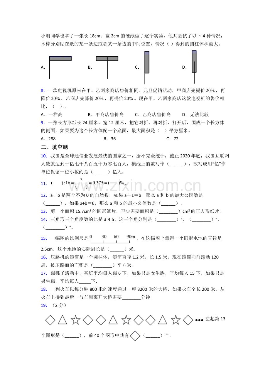 小升初数学期末试卷试卷（word版含答案）.doc_第2页